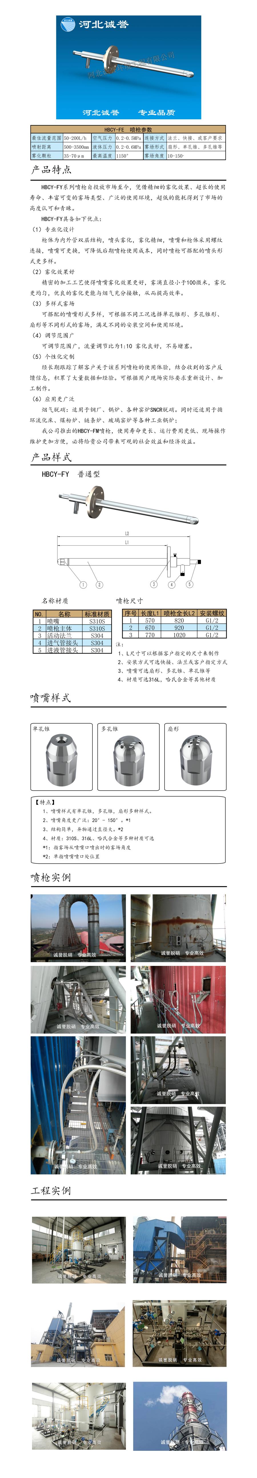 電廠脫硝噴槍保護套、噴槍參數(shù)、材質尺寸、流量分布圖、扇形空心錐俯視圖介紹，以及噴槍霧化視頻展示和工程案例介紹