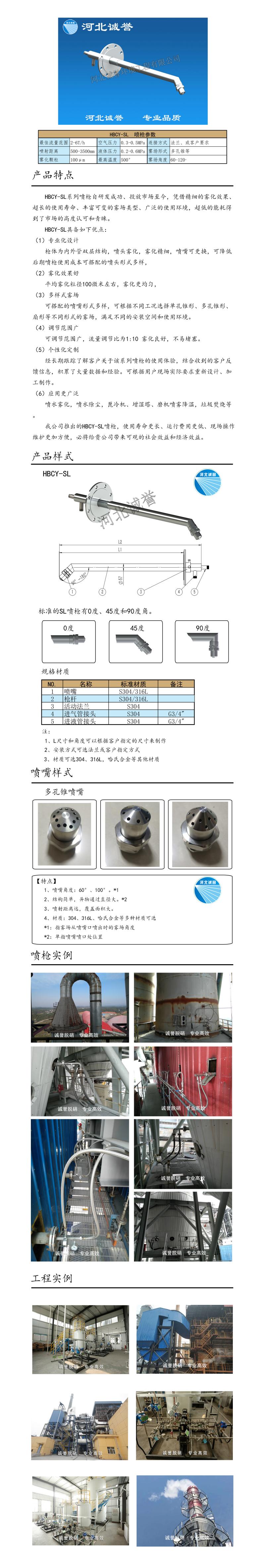 雙流體噴槍、保護(hù)套、噴槍參數(shù)、材質(zhì)尺寸、流量分布圖、扇形空心錐俯視圖介紹，以及雙流體噴槍霧化視頻展示和工程案例介紹